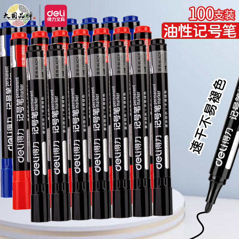 得力记号笔黑色快干防水大头笔油性标记笔红蓝色快递物流笔SK109