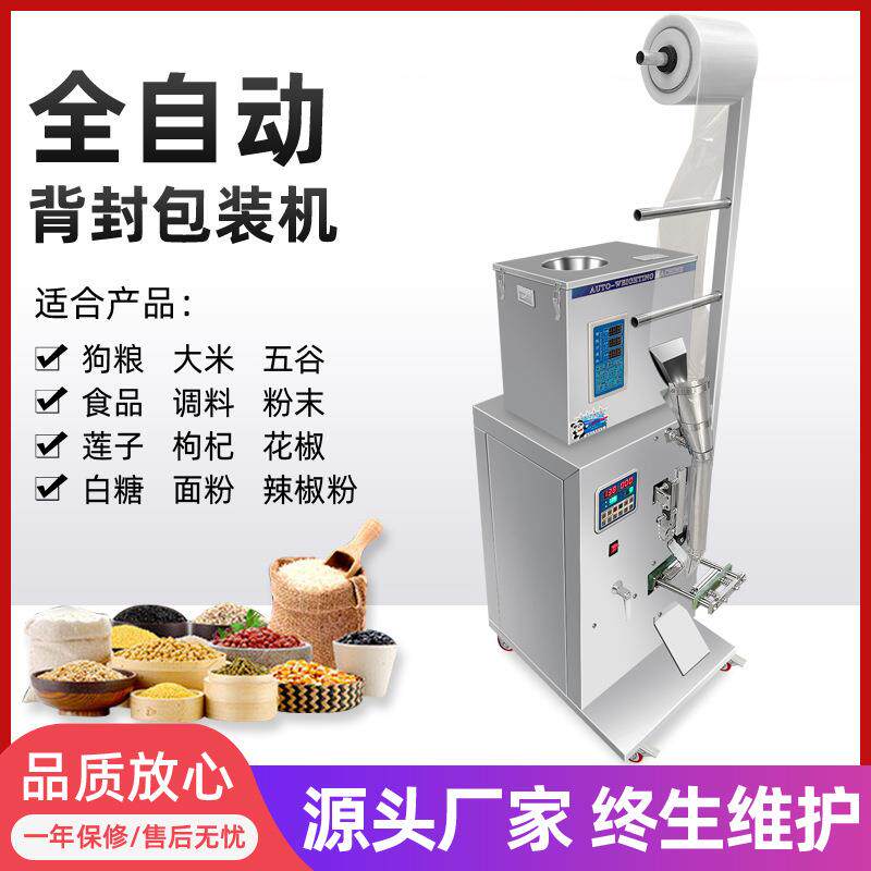 全自动包装机袋泡茶颗粒粉末调料粉剂咖啡谷物自动定量称重打包机