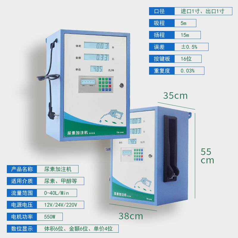 车用尿素加注机塑料吨桶加注设备尿素定量加注机定价加注机