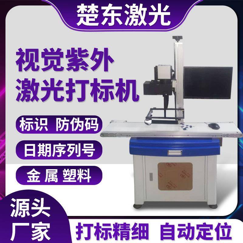 3W视觉紫光激光打标机双头可定做刻字机5W紫外激光镭雕机