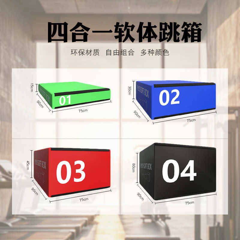 多功能运动跳箱四合一软体组合训练健身三合一家用商用体操训练图片
