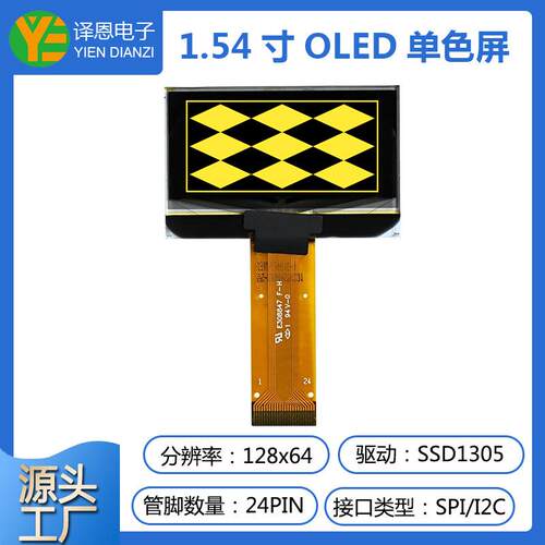 1.54寸OLED悠景2864ASYC屏幕12864屏幕SSD1305智晶UG-2864ASYCG01