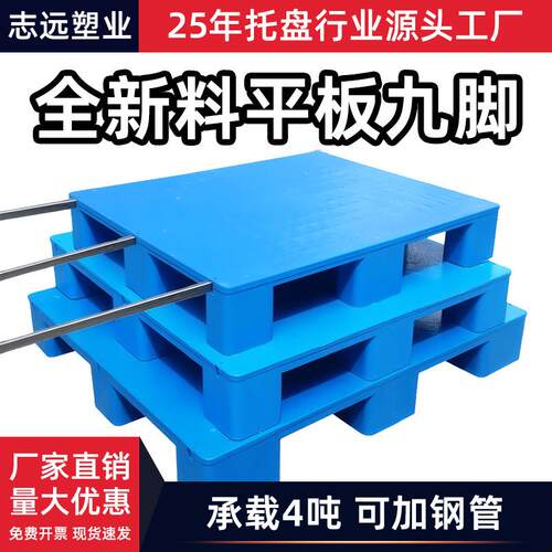 平板塑料叉车托盘物流防潮垫板工业货物平面九脚塑胶卡板托盘托板