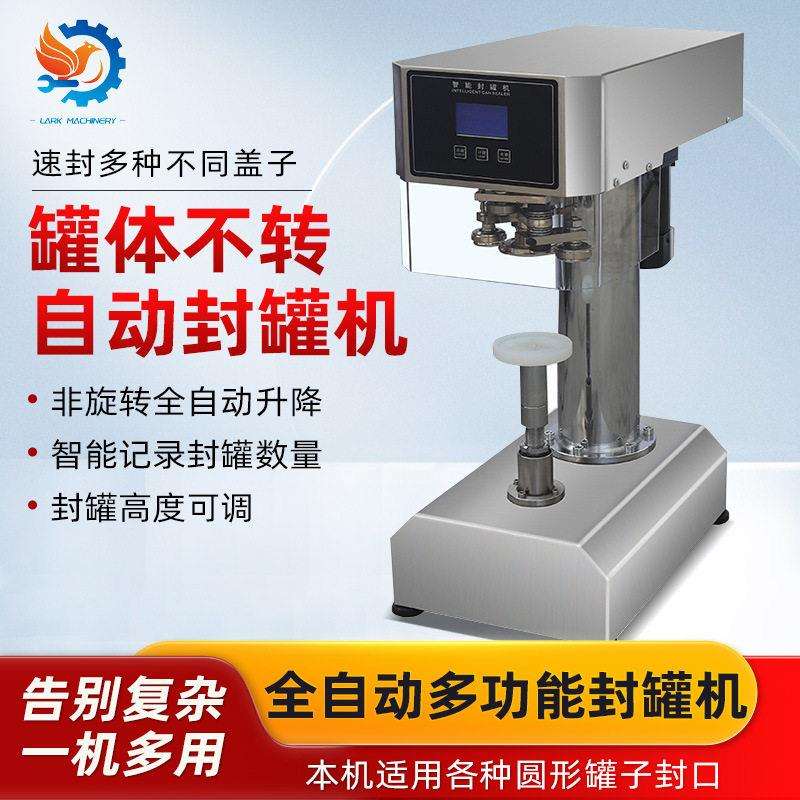 易拉封口机易拉盖餐盒非旋转打马口铁智能封盖机体不转压盖机