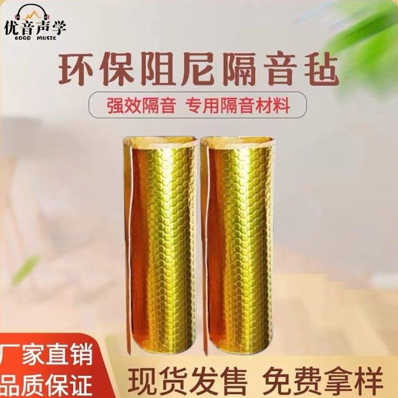 环保家用铝箔隔音毡自黏带背胶KTV隔音毯酒吧丁基胶隔音毡阻尼片