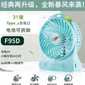 共田暴风F95D芭蕉扇便携充电迷你风扇学生手持宿舍户外静音大风