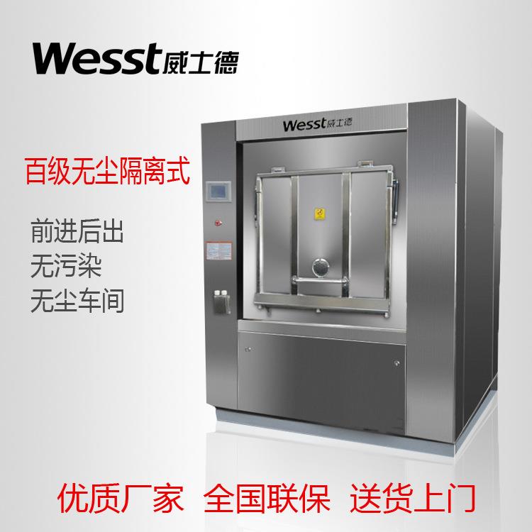 对开门隔离洗衣机全自动无尘洗脱设备对开门隔离洗衣机