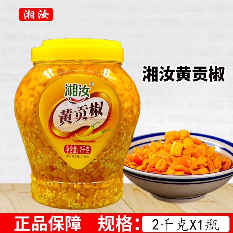 湘汝黄贡椒2千克/瓶餐饮商用炒湘菜牛肉中辣无油黄辣椒圈圈湖南菜