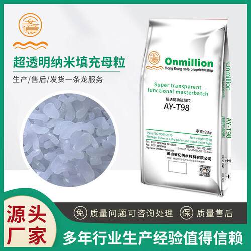 PE吹膜填充母料ABA机吹膜PP吹塑盐白硫酸钠AT-98透明填充母料