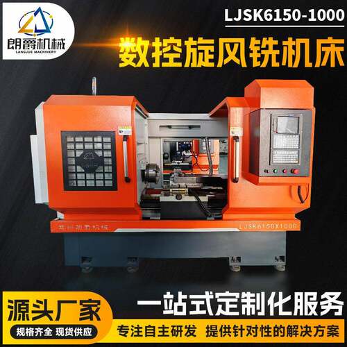 丝杆螺母朗爵旋风铣厂家LJSK6150-1000飞刀头旋风铣设备2米机床