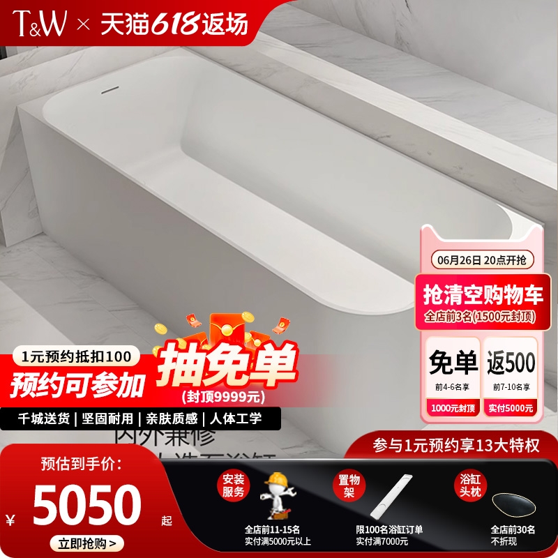 TW特拉维尔独立式人造石浴缸家用高分子PMMA左右裙转角小户型浴盆