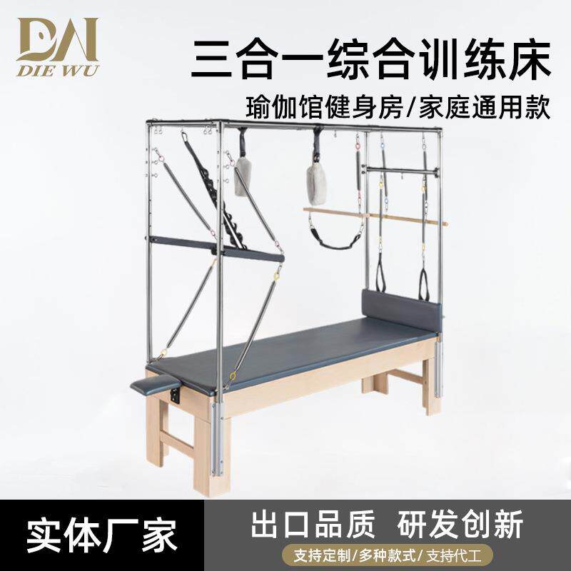 普拉提核心床三合一瑜伽床健身大器械凯迪拉克三合一普拉提床