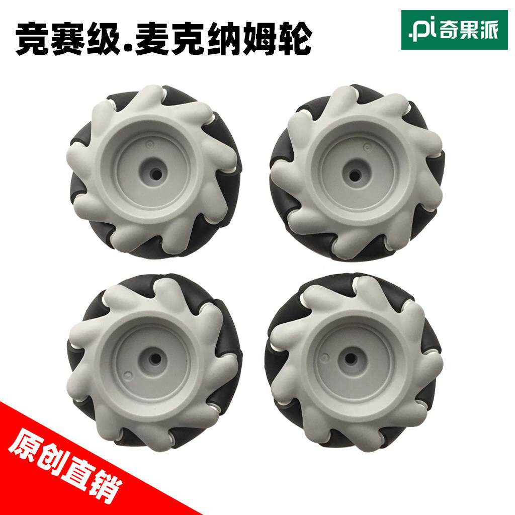 竞赛级麦克纳姆轮 专业ROS机器人智能小车底盘轮子万向轮AGV
