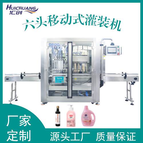500ml瓶装水矿泉水六头移动式灌装机香水白酒蜂蜜液体膏体灌装机