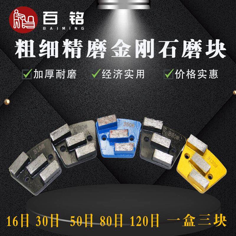 环氧地坪打磨机磨头 水泥地面无尘研磨机磨头 扇形形金刚石磨块