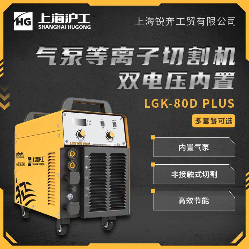 等离子切割机LGK-80DPLUS内置空压机工业级双电压两用焊割机