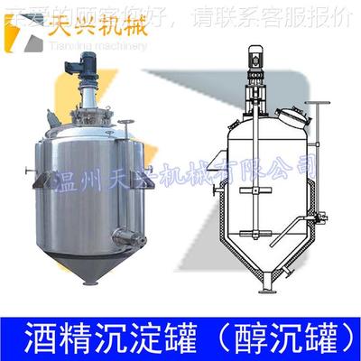 3罐04 不锈钢醇沉罐静置罐 酒精沉淀醇沉TX--CC-3 罐