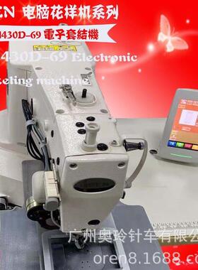 奥玲高速电子打枣机 小型花样缝纫机 RN430D-69 花样套结机