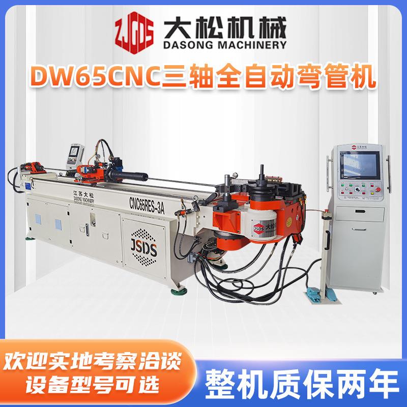 厂家全自动弯管机 数控伺服控制金属管折弯专用65CNC弯管机