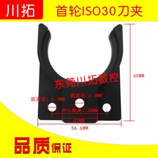 首轮ISO30刀夹刀库刀夹CNC数控机床加工中心配件