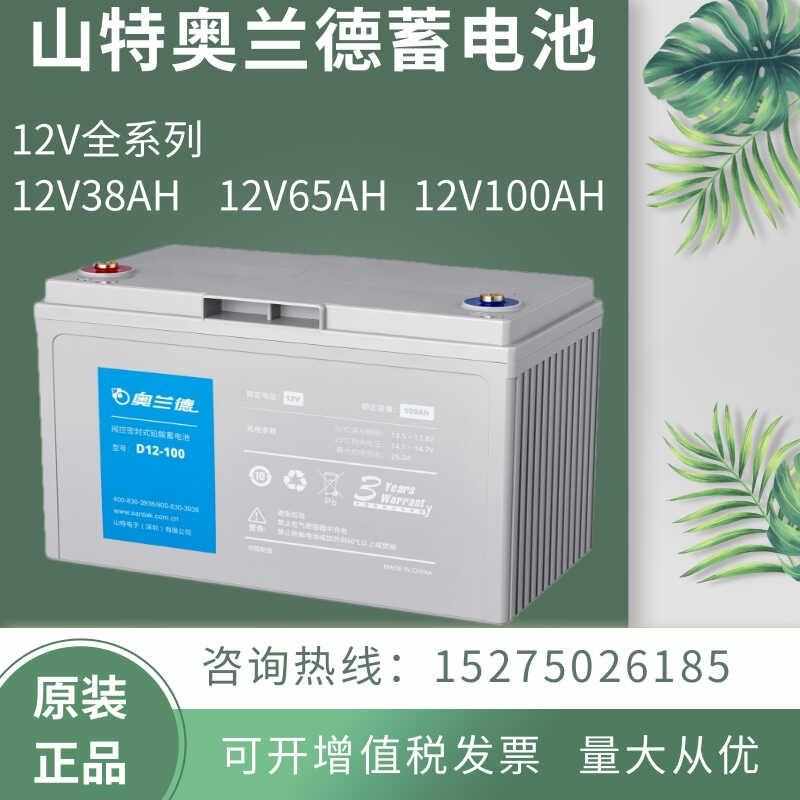 山特奥兰德蓄电池D12-100/12V65AH/38/100/150/200直流屏UPS机房