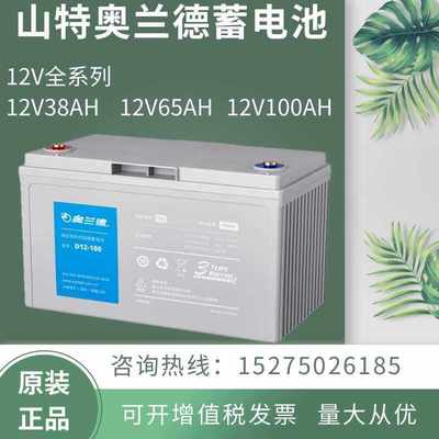 山特奥兰德蓄电池D12-100/12V65AH/38/100/150/200直流屏UPS机房