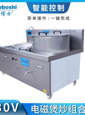 电商用非标组合磁炉智能电灶磁224电热炉炒锅汤炉一体式酒店设备