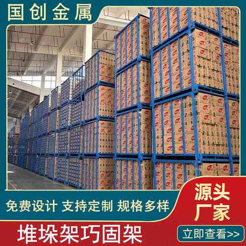 折叠堆架堆垛架巧叠固架重型房托盘布匹布983存金属周转移放动库