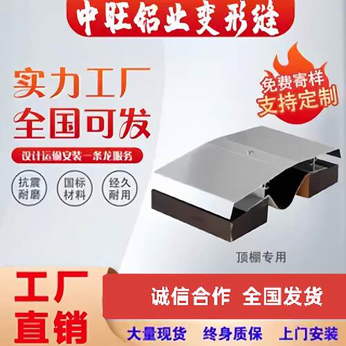 建筑变形缝伸缩缝不锈钢铝合金盖板内外墙面屋面地面沉降缝收缩缝