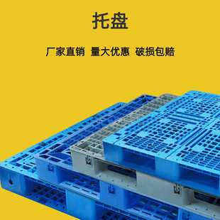 塑料托盘加厚叉车托板栈板仓库防潮地台板仓储物流箱塑料卡板批发