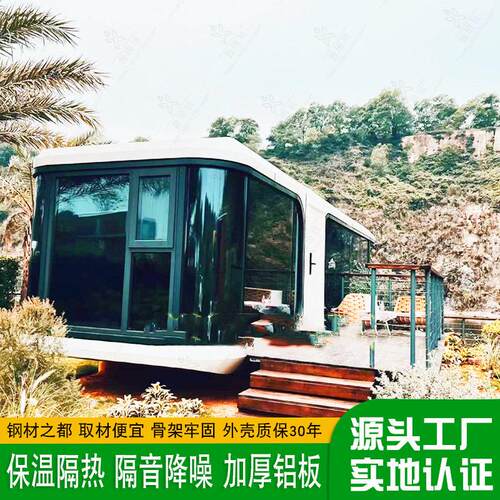 网红未来舱民宿酒店 景区打卡住人创意苹果仓 户外可拼接胶囊房屋
