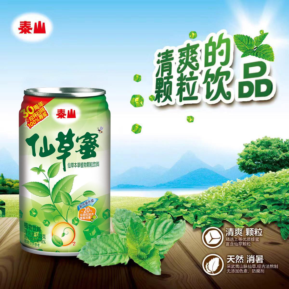 泰山仙草蜜330克*12拆箱发货仙草本草凉茶烧仙草颗粒清爽饮料