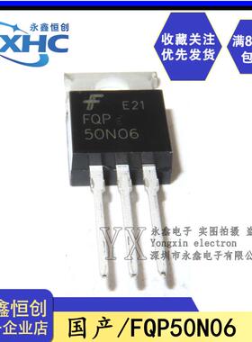 全新国产FQP50N06 mos场效应管50N06 50A/60V 直插TO-220 三极管