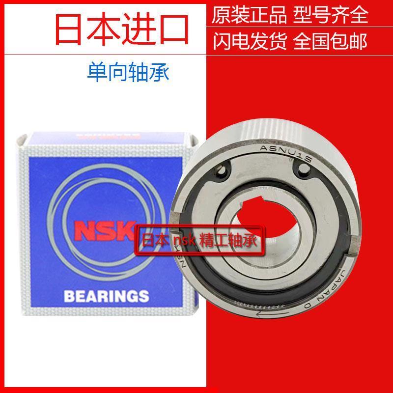 NSK单向离合器轴承UHF/ASNU/TFS12 15 17 20 25 30 35 40 45 5060