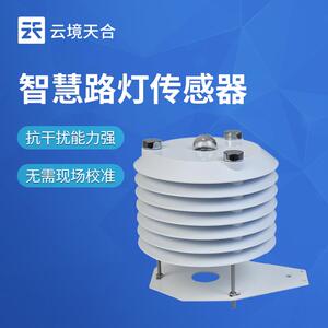 空气温度传感器智慧农业传感器光照二氧化碳传感器智慧路灯传感器