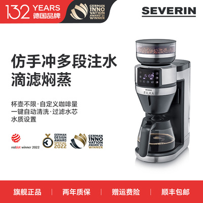 SEVERIN施威朗德国【可只出一杯】全自动咖啡机红点奖研磨一体机