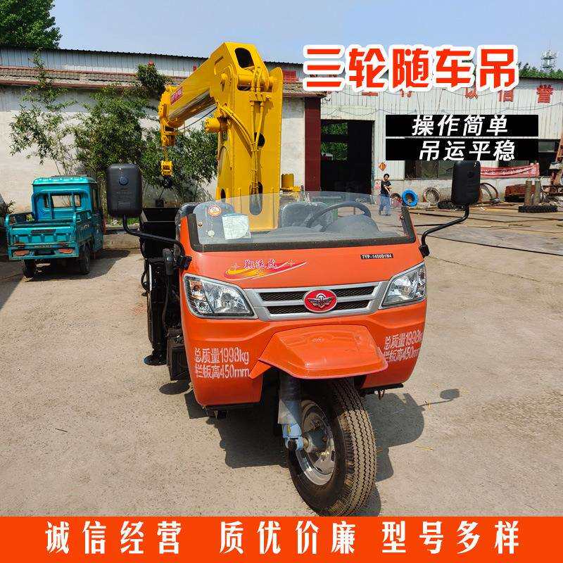 三轮随车吊油电两用 液压起重机吊车小型园林绿化农用使用寿命长