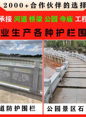 石雕栏板扶手厂家花岗岩青石材护栏河道公园大理石头围栏石栏杆