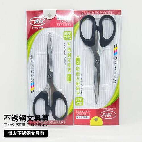 博友不锈钢办公家用文具剪刀剪纸剪子剪线头尖头剪刀家用剪刀耐用