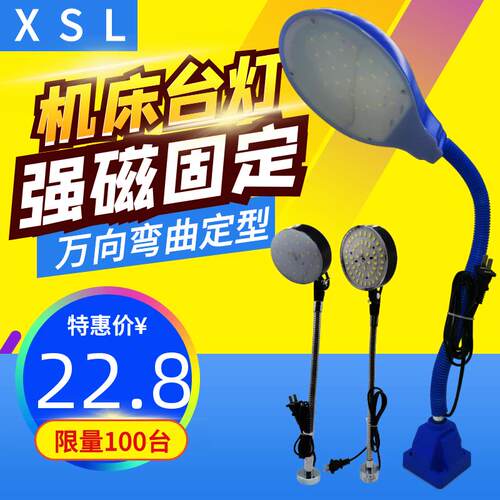 led机床工作灯强磁座磁铁缝纫机灯车床磨床机械照明台灯220V24V