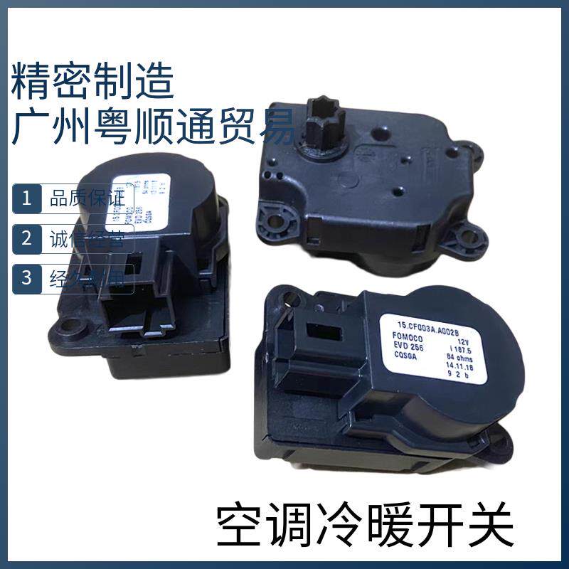 适用福特经典福克斯新翼虎翼搏福睿斯空调冷暖风内外循环伺服马达