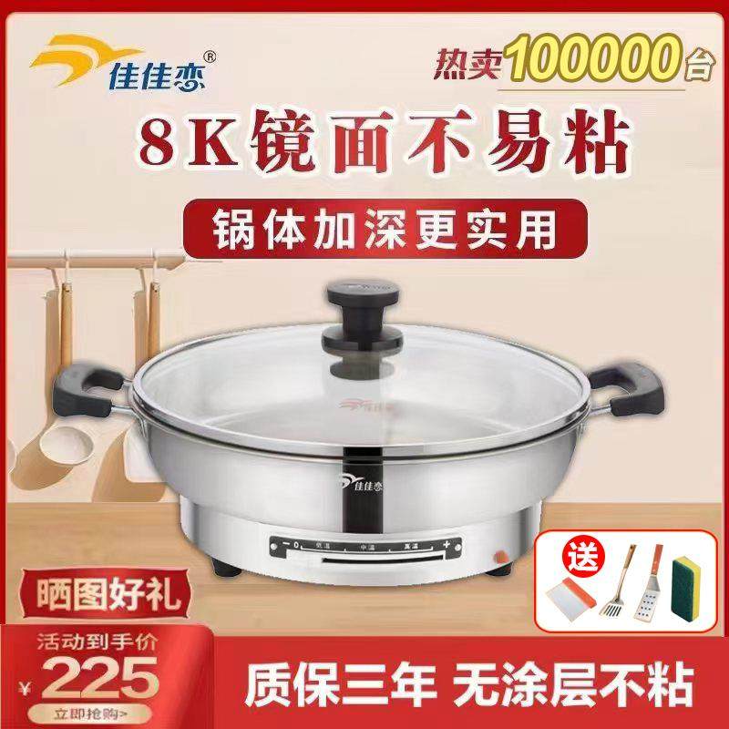 2023新款佳佳恋304不锈钢多功能无涂层电饼铛电煎锅电煎铛电煎锅