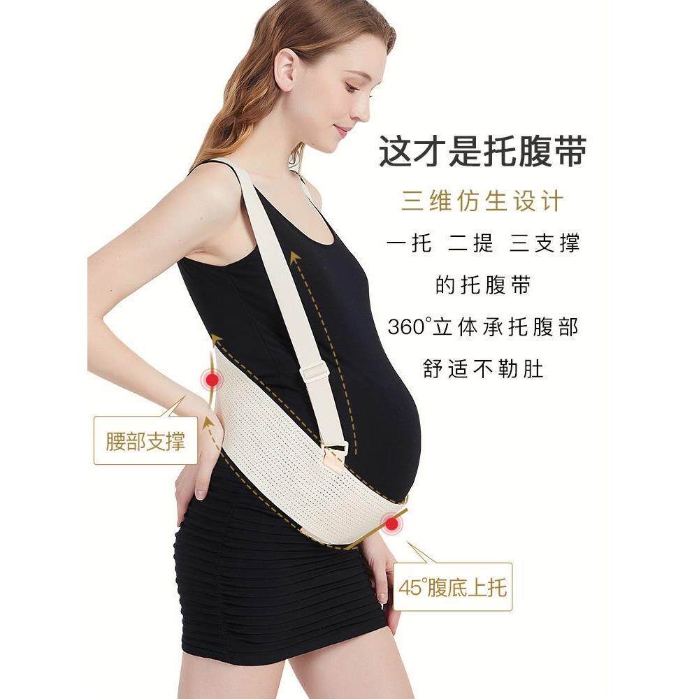 孕晚期孕妇腹托带，双腰托，腹托，后吊腹带，护腰，脚趾骨痛