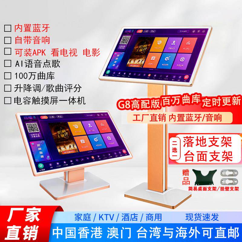点歌机家庭KTV点歌机触控一体机触控屏幕支架免费更新支持蓝牙音
