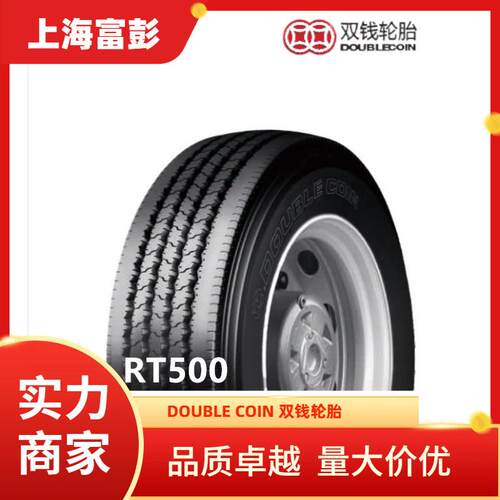 双钱轮胎285/70R19.5 16PR RT500拖挂车真空轮胎