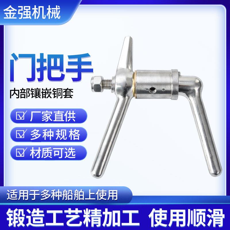 不锈钢水密门把手 水密门门把 船用门铰炼 游艇船配件