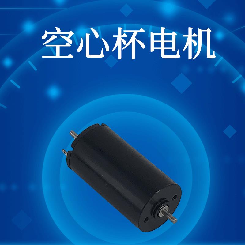 厂家微型电动机16syk3012 玩具赛车电动马达空心杯电机马达电动机