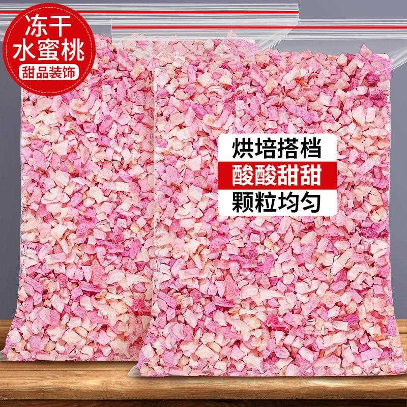 冻干水蜜桃丁碎粒桃干 干小桃子白桃肉水果果干 干白桃干 干果果