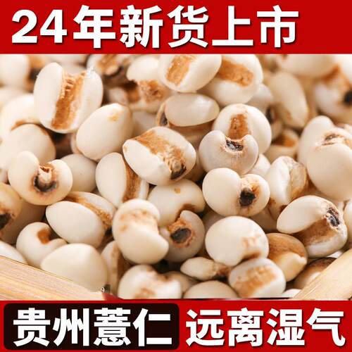 贵州薏仁米24年农家自种新货红小豆薏米粥大薏苡仁赤小豆五谷杂粮