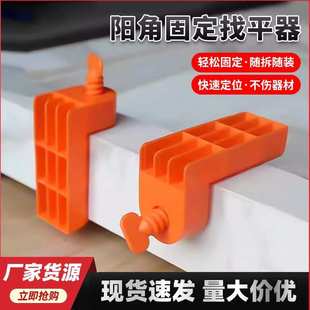 阳角找平器墙砖阴阳角直角固定卡扣海棠角定位辅助器瓷砖调平器